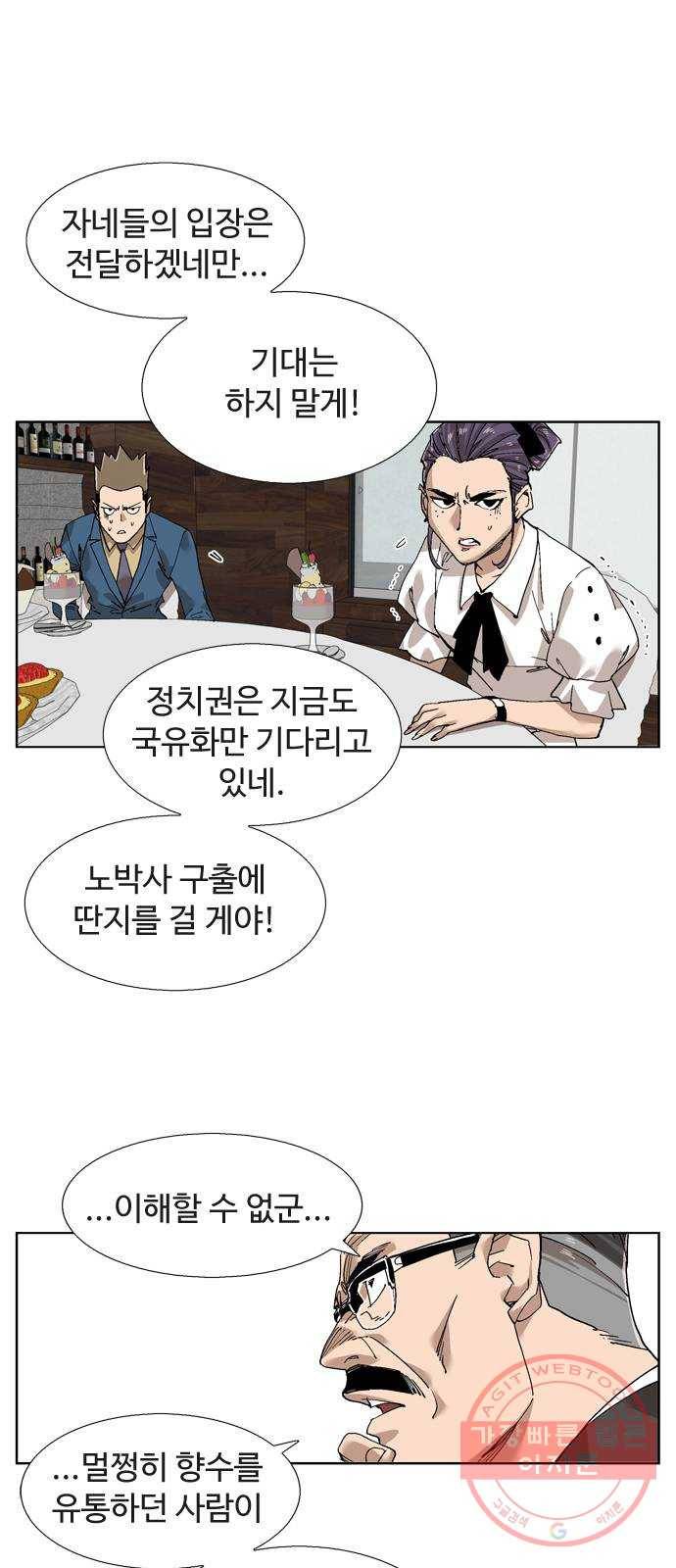 개밥 먹는 남자 59화 - 확증편향 6