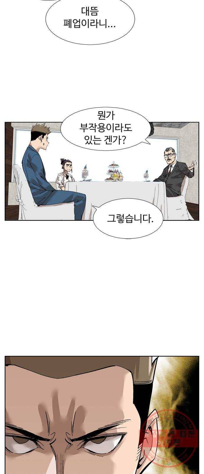 개밥 먹는 남자 59화 - 확증편향 7