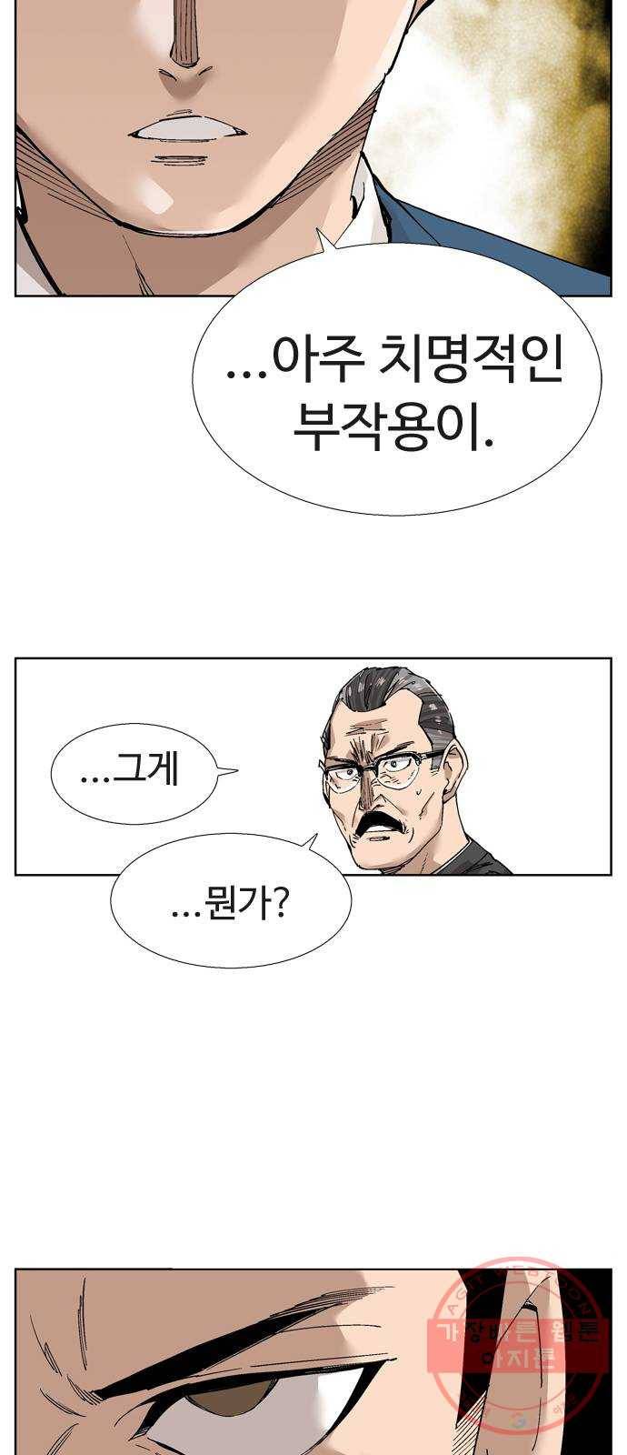 개밥 먹는 남자 59화 - 확증편향 8