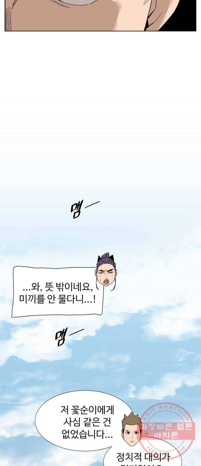 개밥 먹는 남자 59화 - 확증편향 9