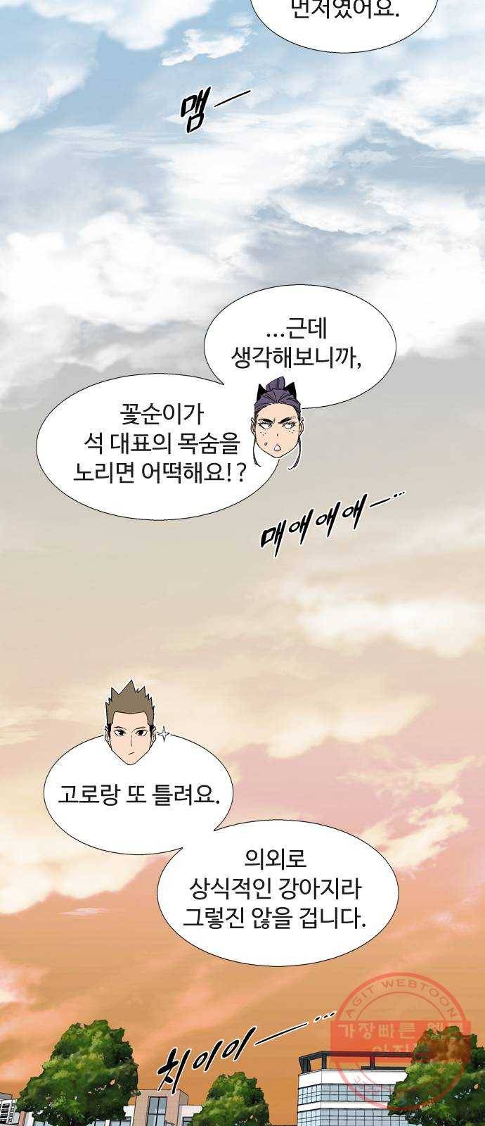 개밥 먹는 남자 59화 - 확증편향 10