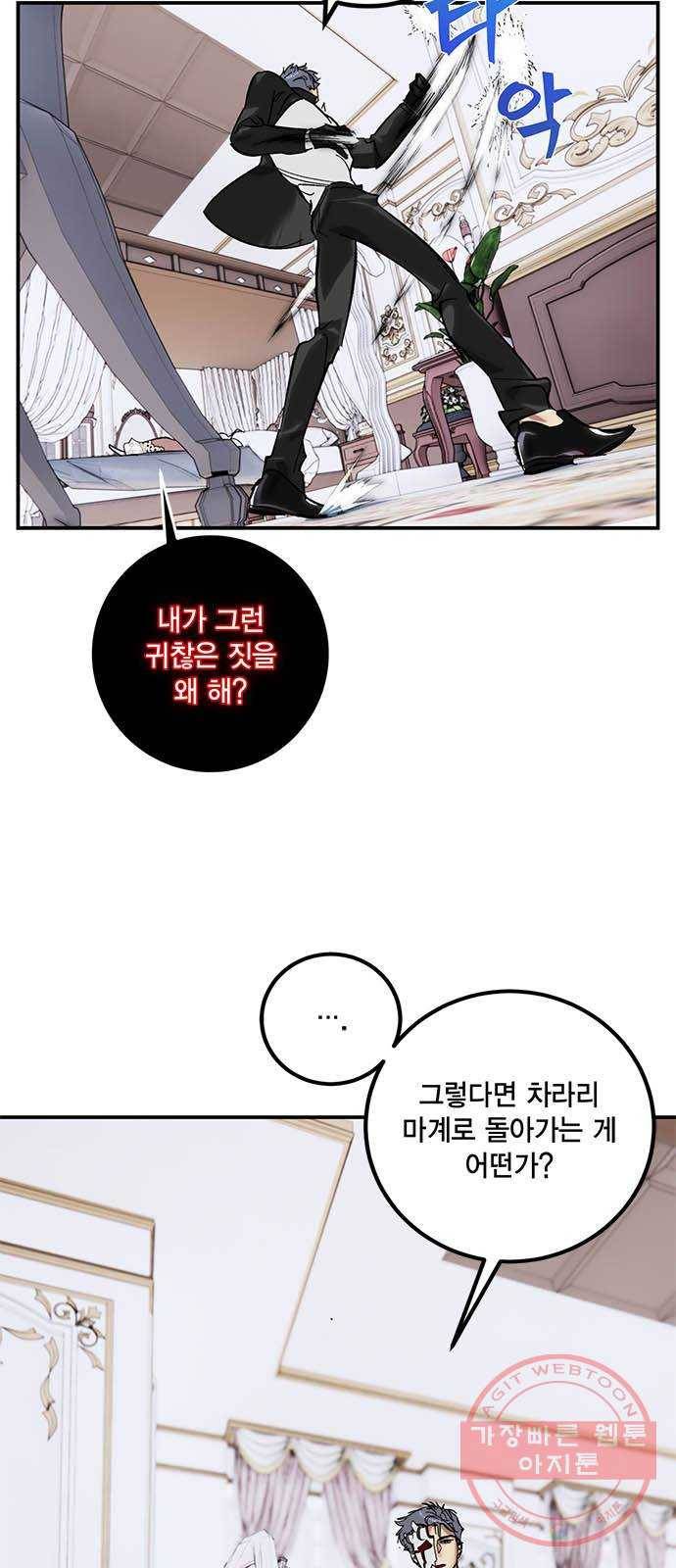 리턴 투 플레이어 61화. 운명을 보는 소녀 3