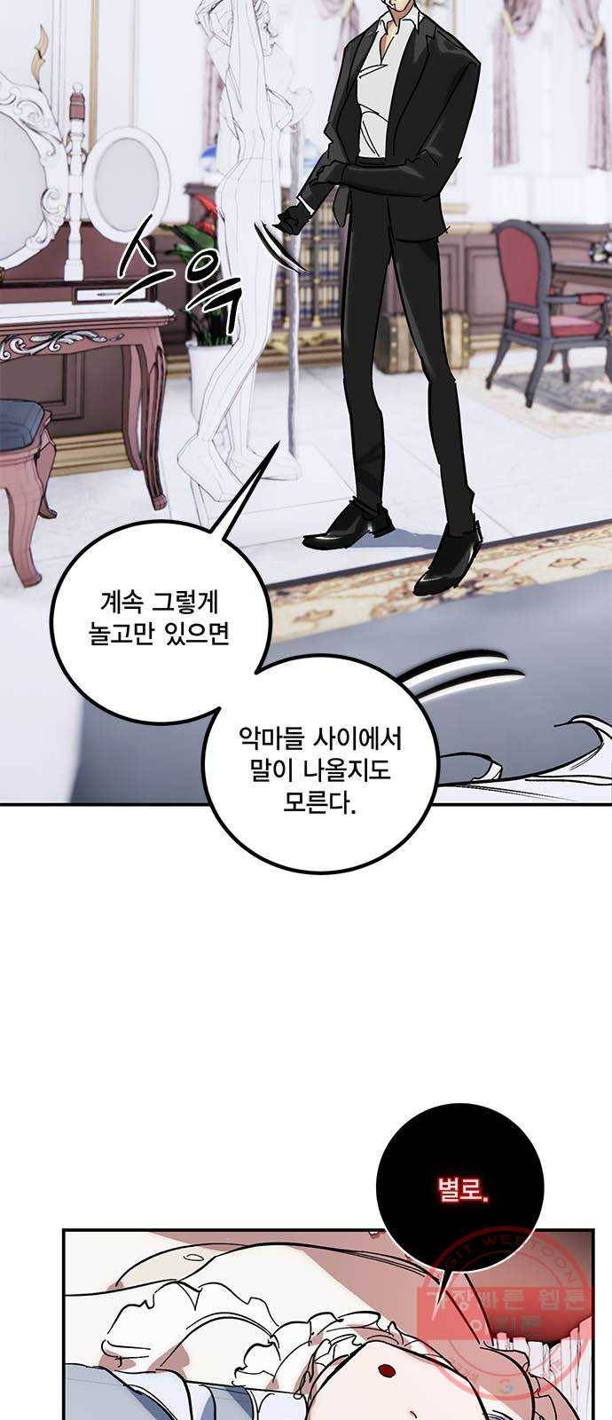 리턴 투 플레이어 61화. 운명을 보는 소녀 4