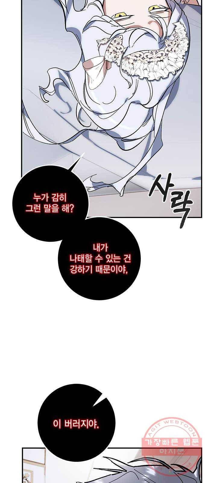리턴 투 플레이어 61화. 운명을 보는 소녀 5