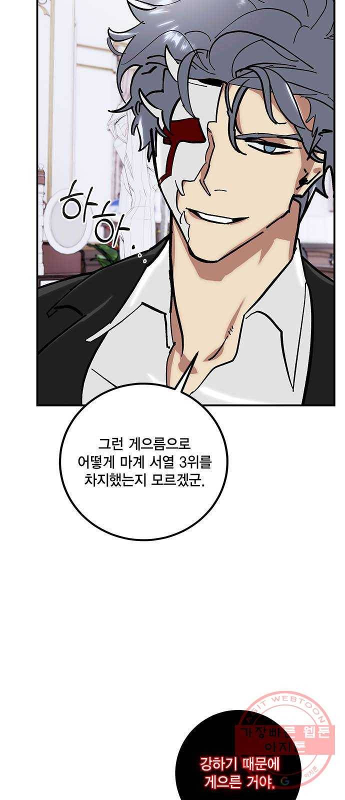 리턴 투 플레이어 61화. 운명을 보는 소녀 6