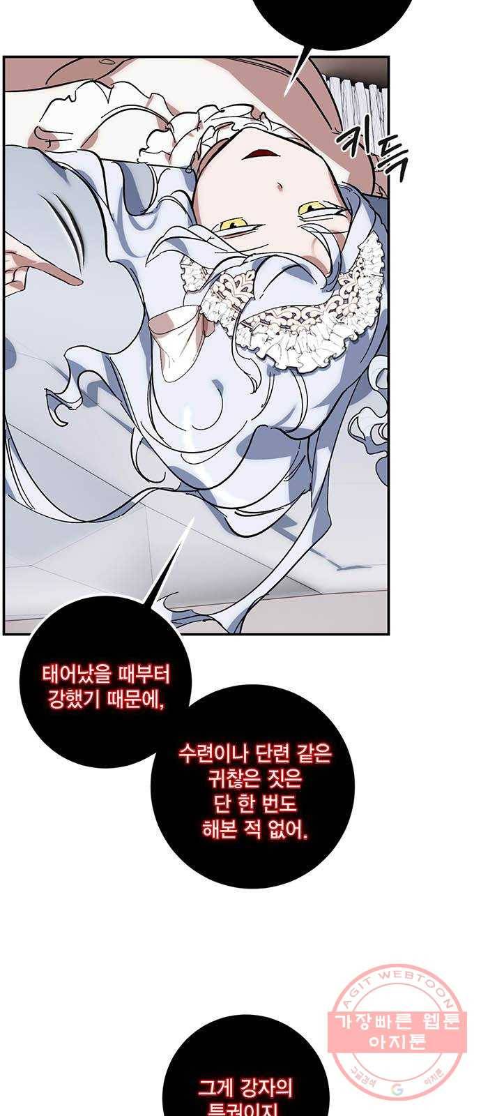 리턴 투 플레이어 61화. 운명을 보는 소녀 7