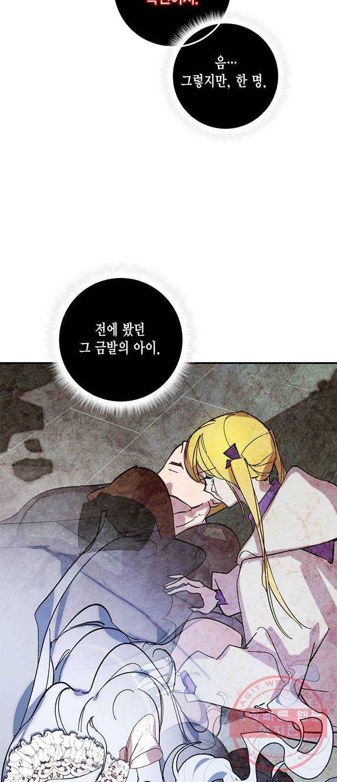 리턴 투 플레이어 61화. 운명을 보는 소녀 8