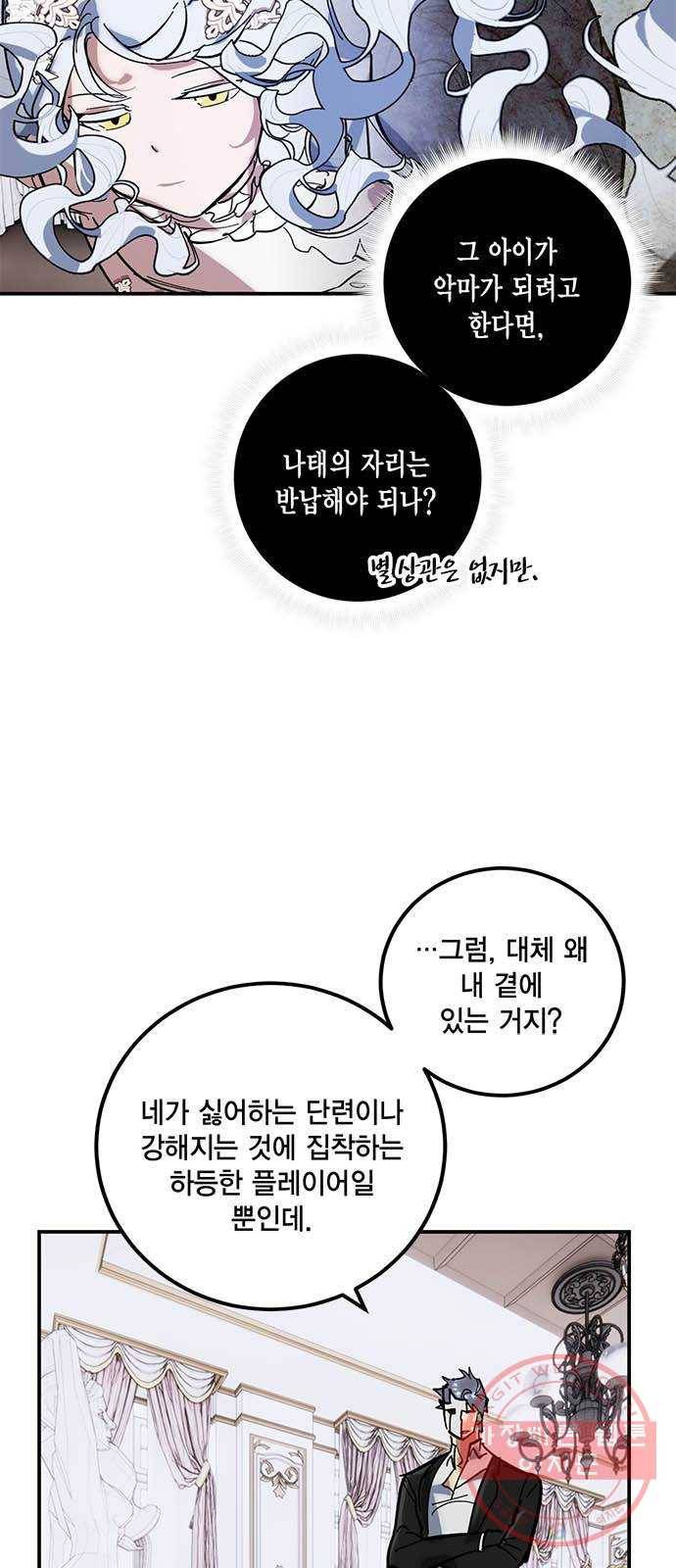 리턴 투 플레이어 61화. 운명을 보는 소녀 9