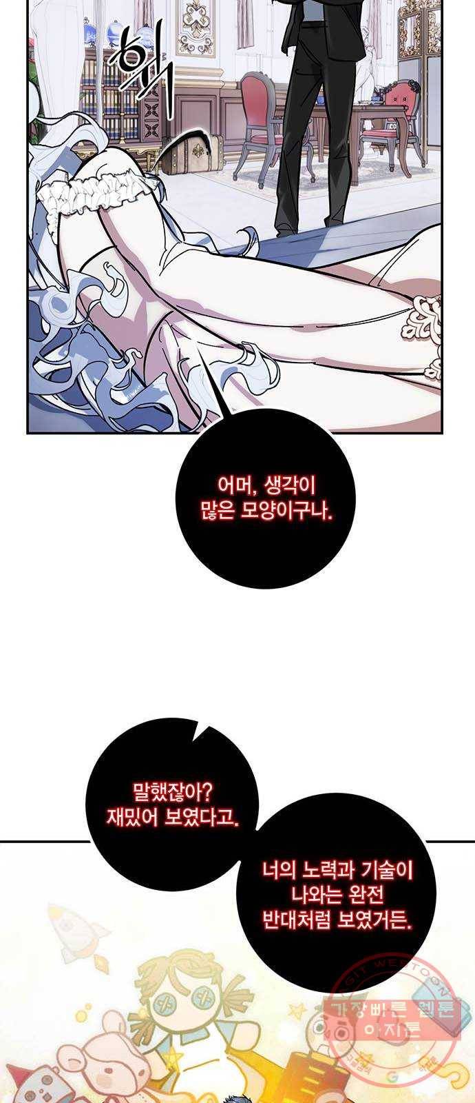 리턴 투 플레이어 61화. 운명을 보는 소녀 10