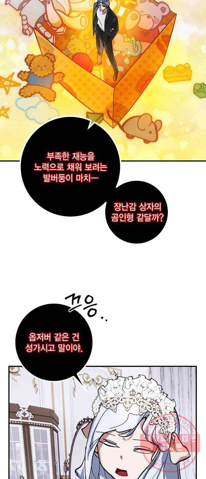 리턴 투 플레이어 61화. 운명을 보는 소녀 11