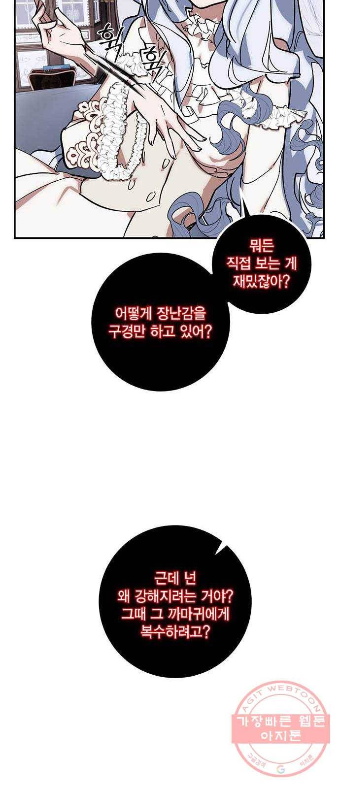 리턴 투 플레이어 61화. 운명을 보는 소녀 12