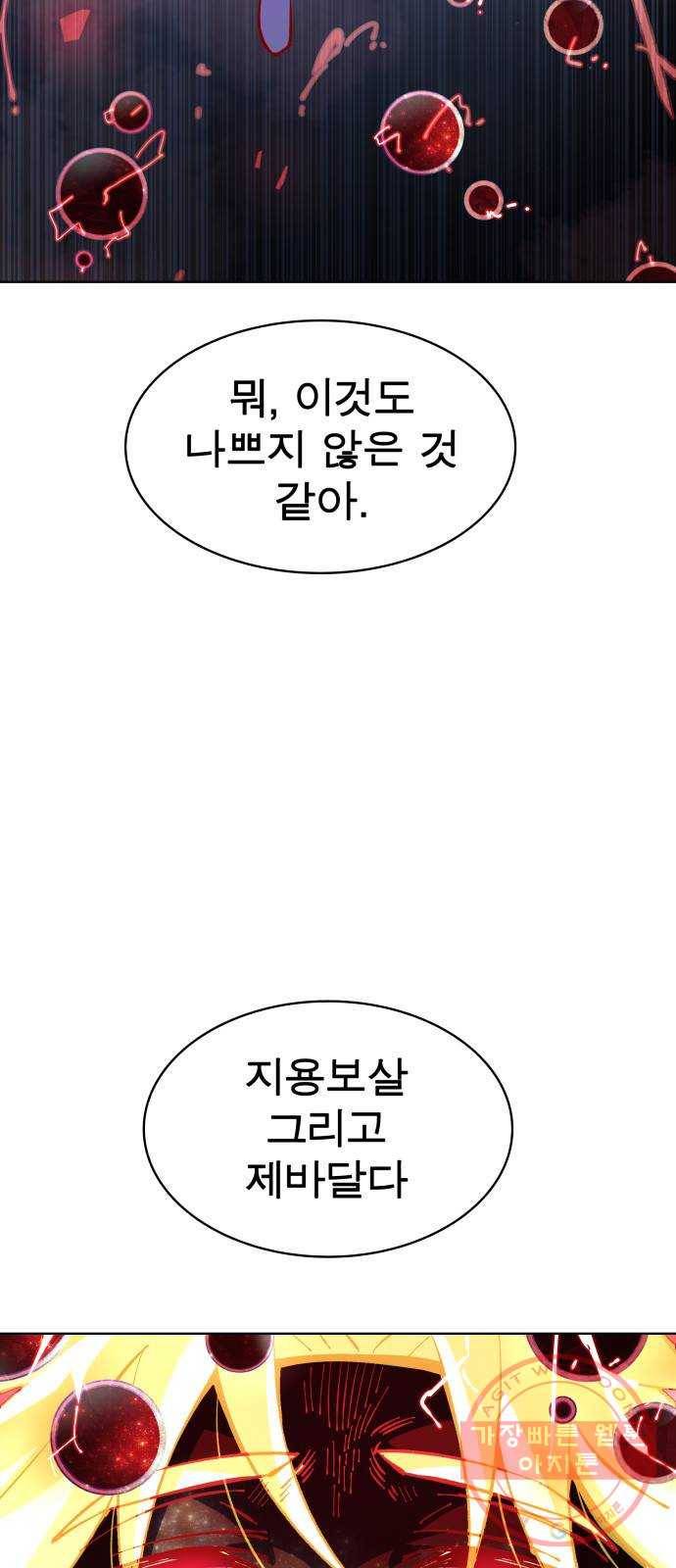 보살님이 캐리해! 64화 작별인사 2