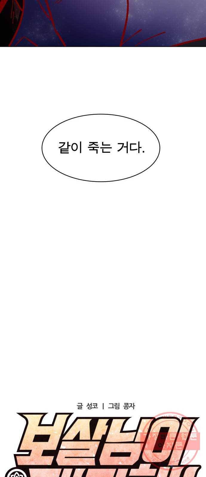 보살님이 캐리해! 64화 작별인사 8
