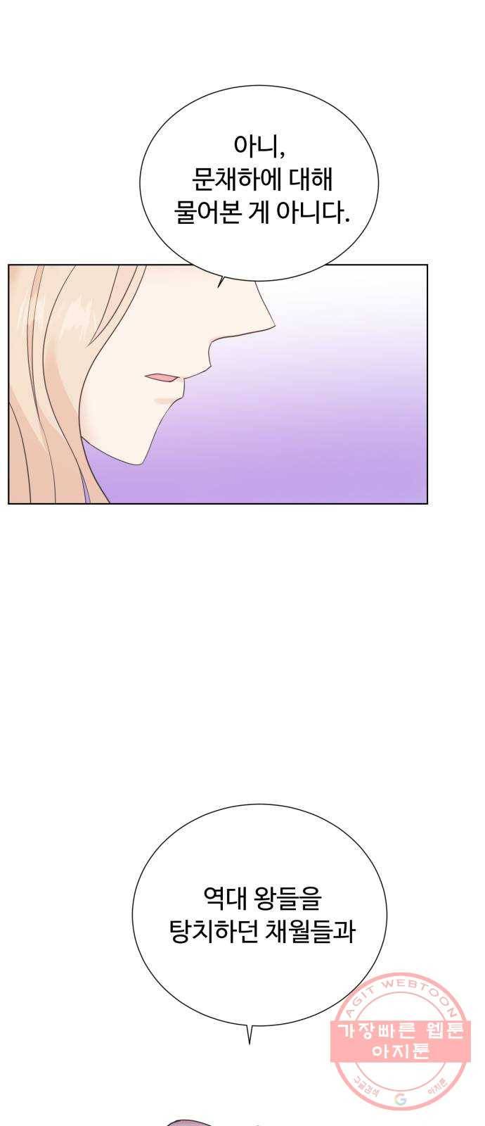 모락모락 왕세자님 2부 37화 1