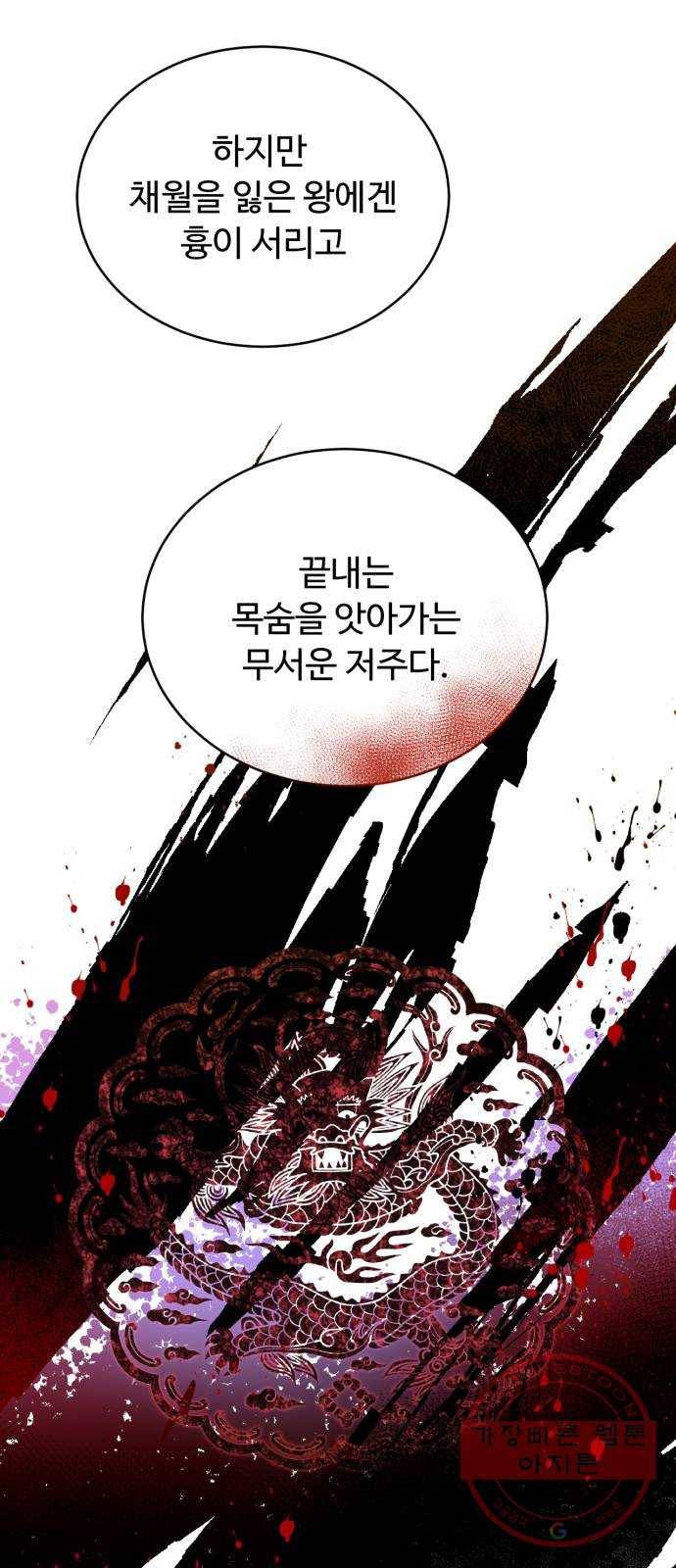 모락모락 왕세자님 2부 37화 4