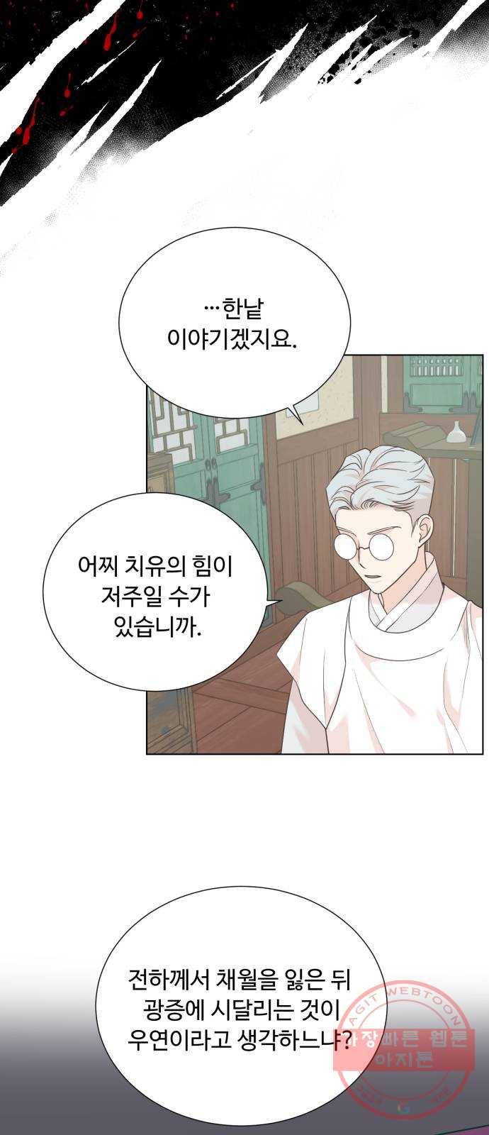 모락모락 왕세자님 2부 37화 5