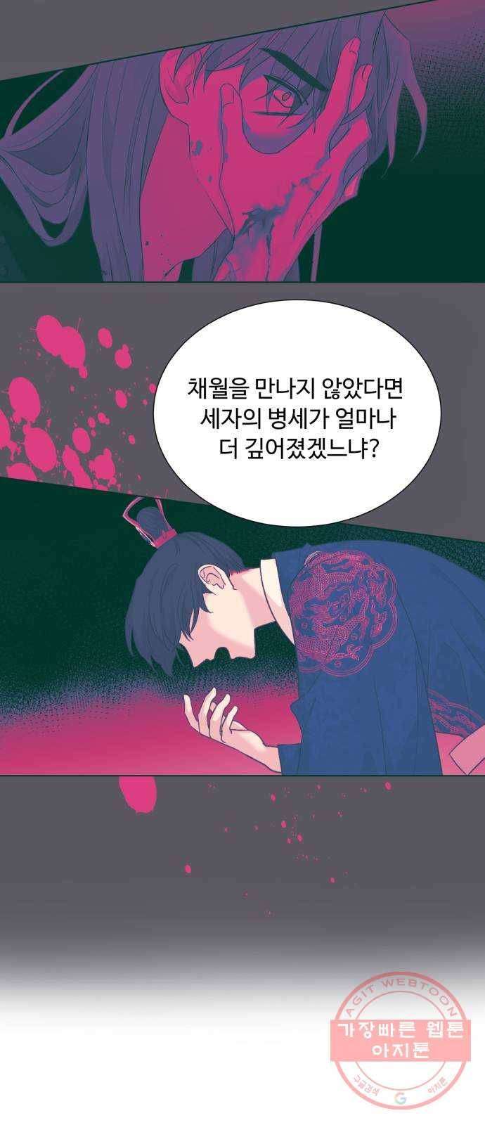 모락모락 왕세자님 2부 37화 6