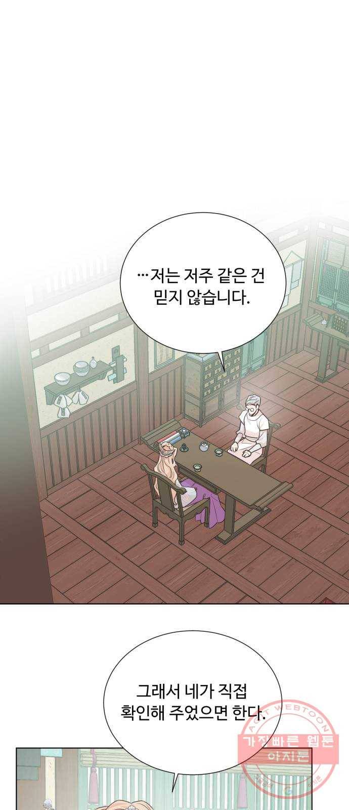 모락모락 왕세자님 2부 37화 7