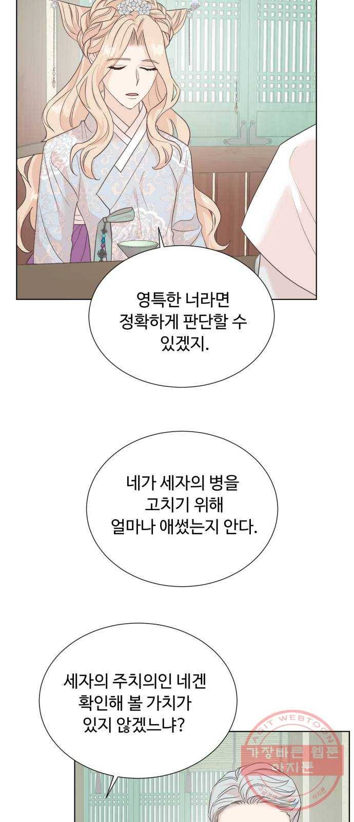 모락모락 왕세자님 2부 37화 8