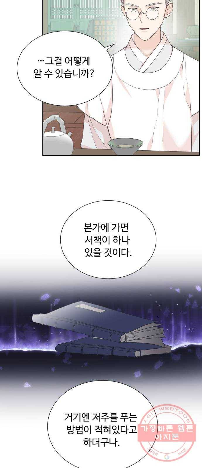 모락모락 왕세자님 2부 37화 9