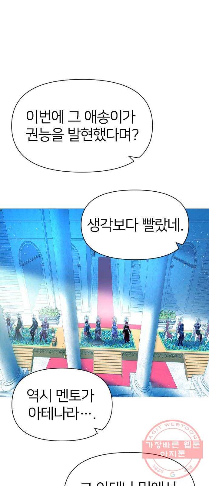 오로지 오로라 52화- 계승 시험 1