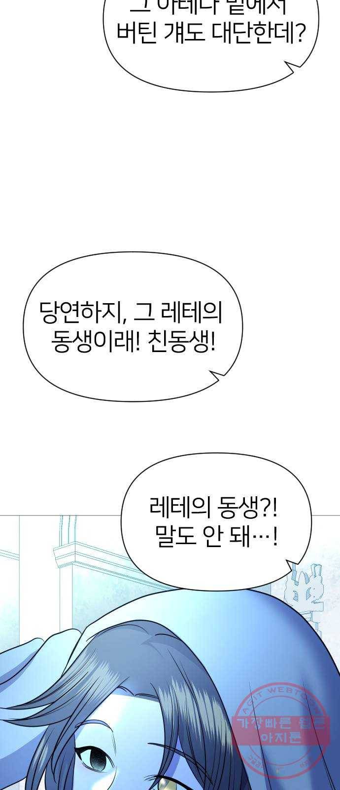 오로지 오로라 52화- 계승 시험 2