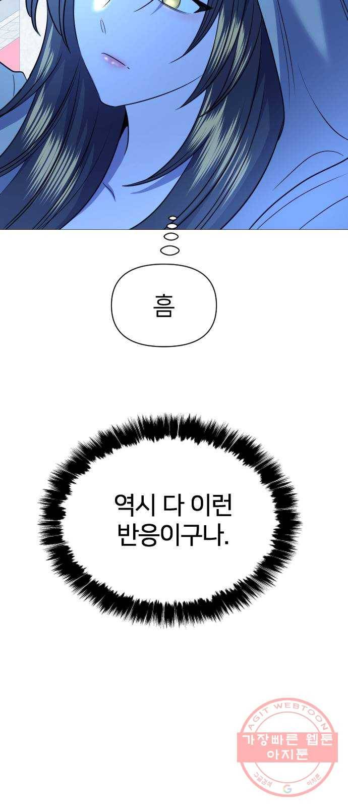 오로지 오로라 52화- 계승 시험 3