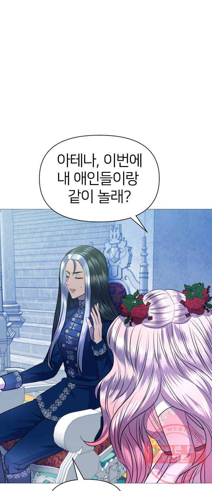 오로지 오로라 52화- 계승 시험 8