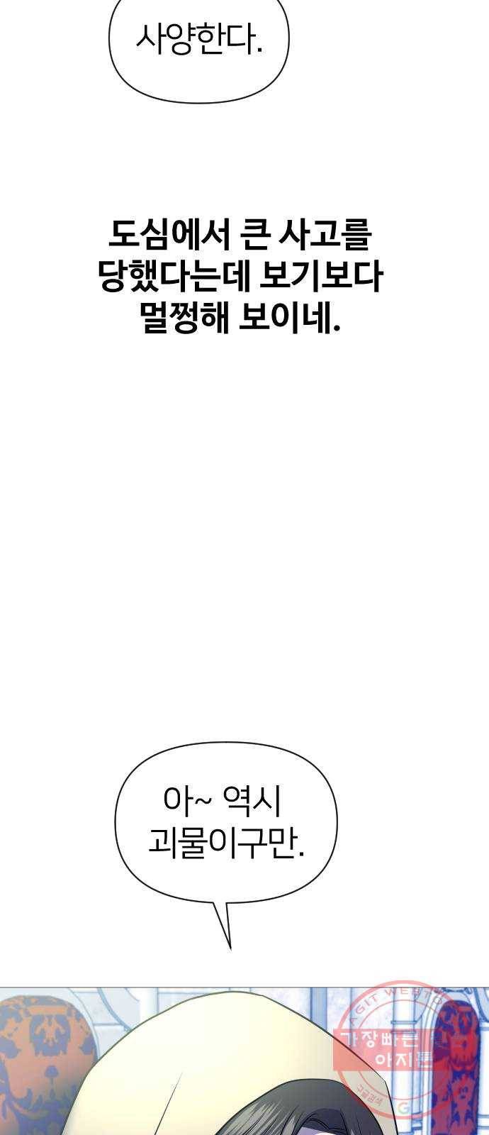 오로지 오로라 52화- 계승 시험 9