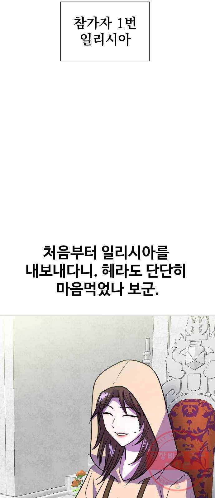 오로지 오로라 52화- 계승 시험 17