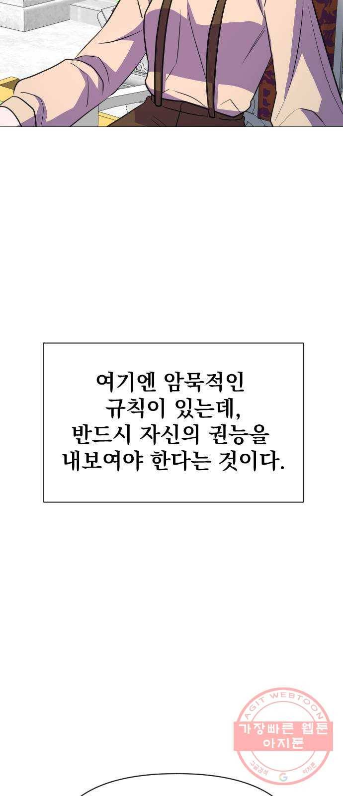 오로지 오로라 52화- 계승 시험 18
