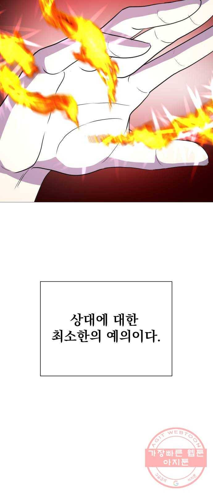 오로지 오로라 52화- 계승 시험 21