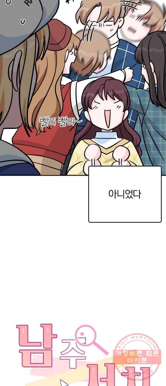 남주서치 9화 10