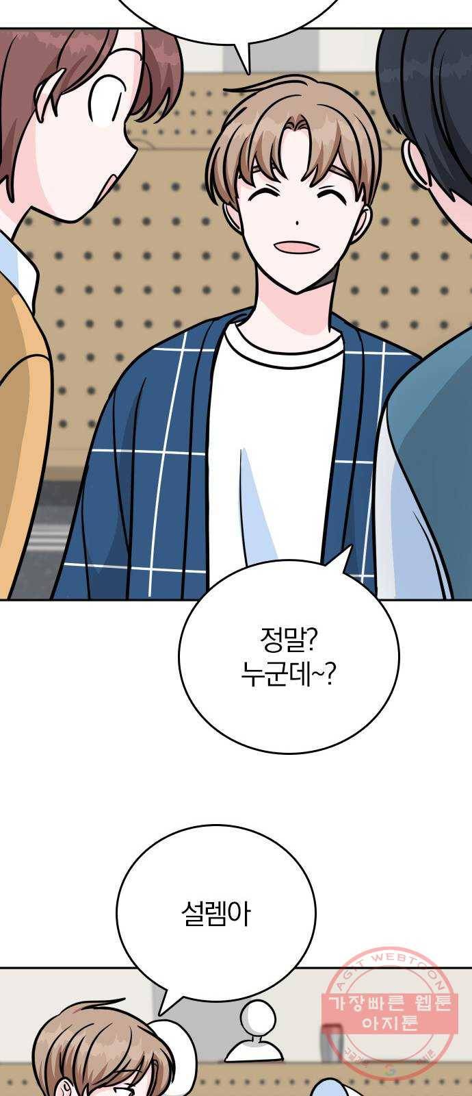 남주서치 9화 60