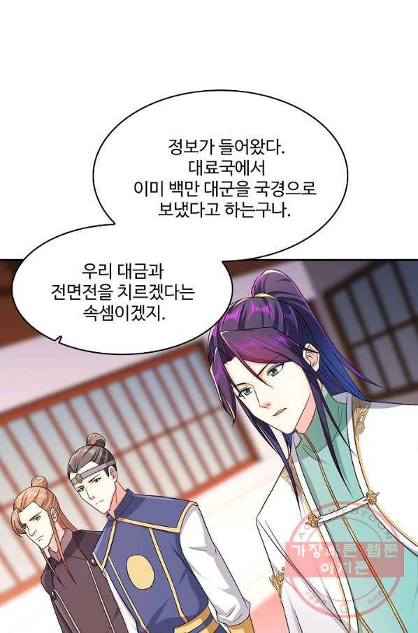 내 소설의 악역이 되다 110화 6