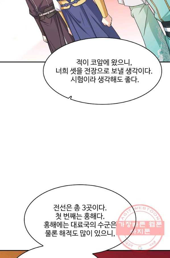 내 소설의 악역이 되다 110화 7