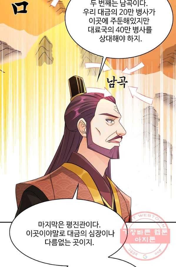 내 소설의 악역이 되다 110화 9