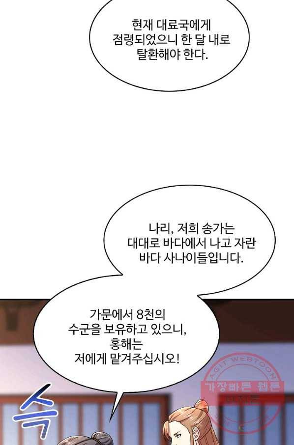 내 소설의 악역이 되다 110화 10