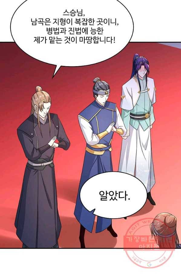 내 소설의 악역이 되다 110화 12