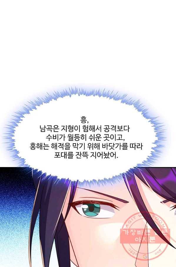 내 소설의 악역이 되다 110화 13