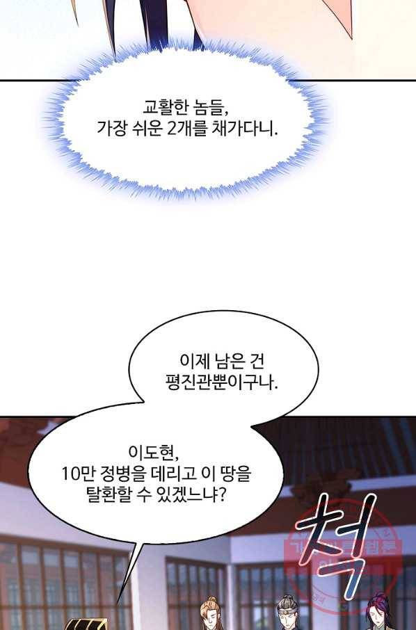 내 소설의 악역이 되다 110화 14