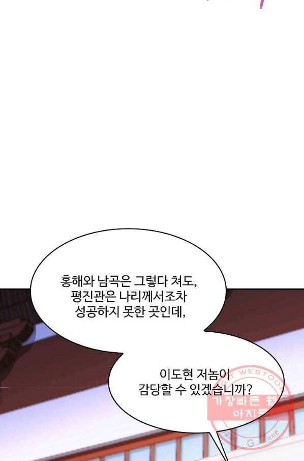내 소설의 악역이 되다 110화 17