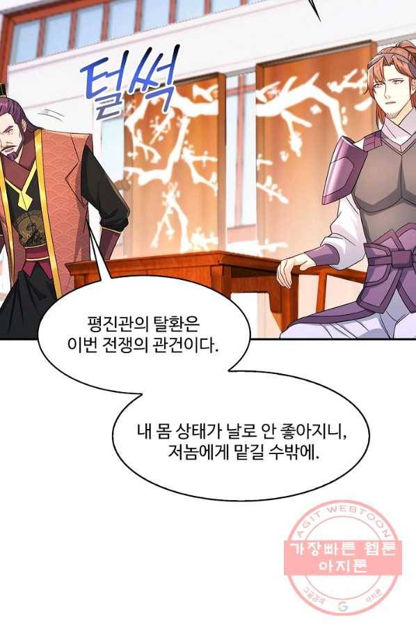 내 소설의 악역이 되다 110화 18