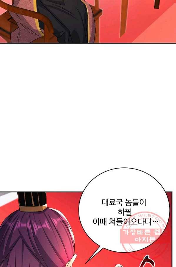 내 소설의 악역이 되다 110화 20