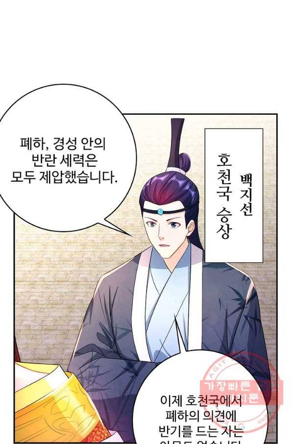 내 소설의 악역이 되다 110화 26