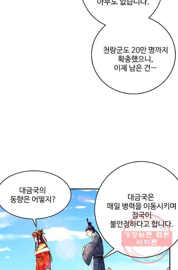 내 소설의 악역이 되다 110화 27
