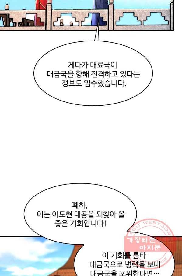 내 소설의 악역이 되다 110화 28