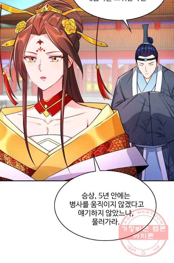 내 소설의 악역이 되다 110화 29