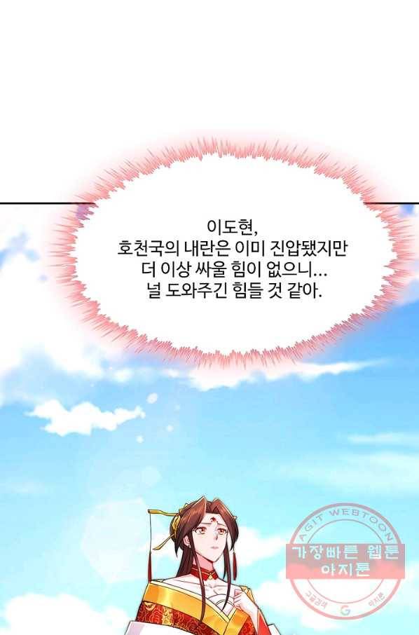 내 소설의 악역이 되다 110화 31