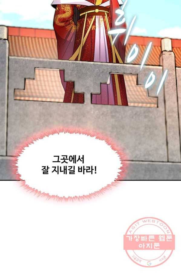내 소설의 악역이 되다 110화 32